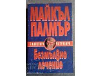 Безмълвно лечение: Майкъл Палмър