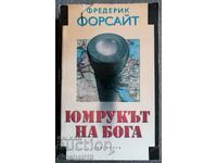 The Fist of God: Frederick Forsyth