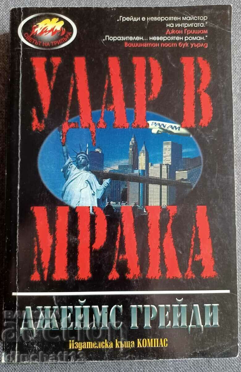 A Shot in the Dark: James Grady A Shot in the Dark: James Grady