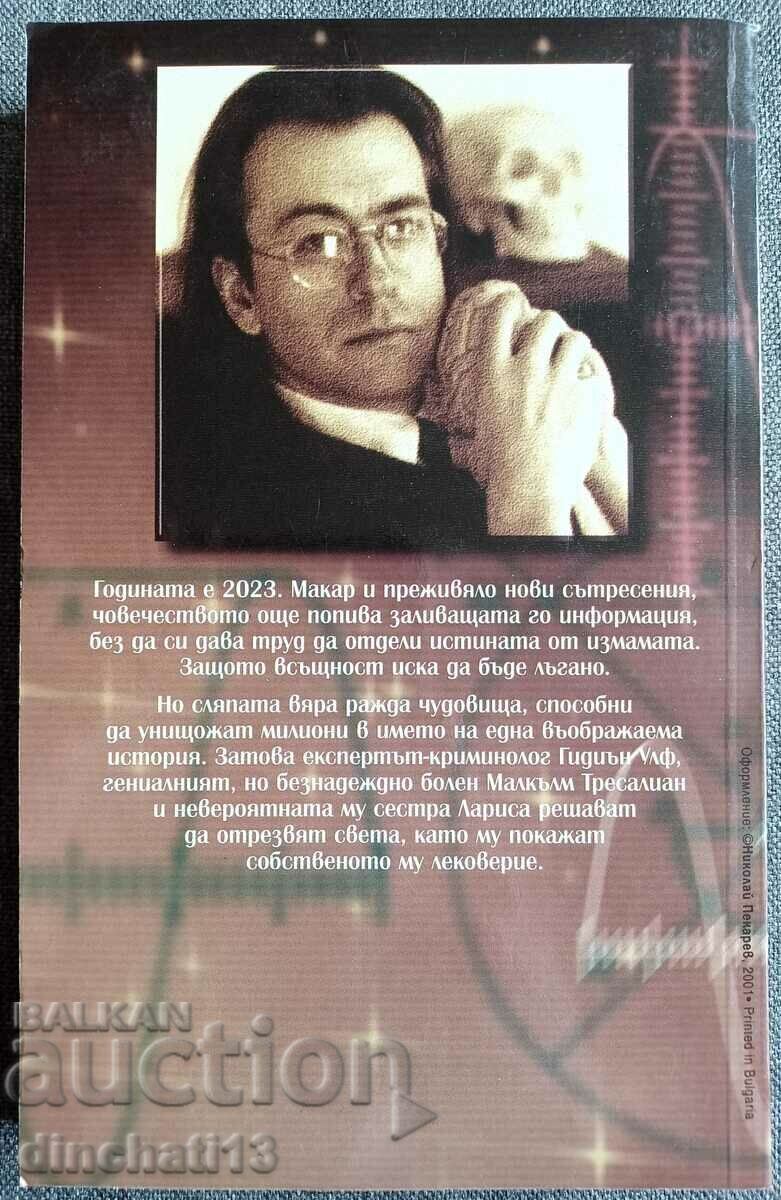 Time Lord: Caleb Carr with price 4.50 BGN | € 2.30 Time Lord: Caleb Carr with price 4.50 BGN | € 2.30