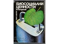 Биосоциални ценности: Васил Проданов