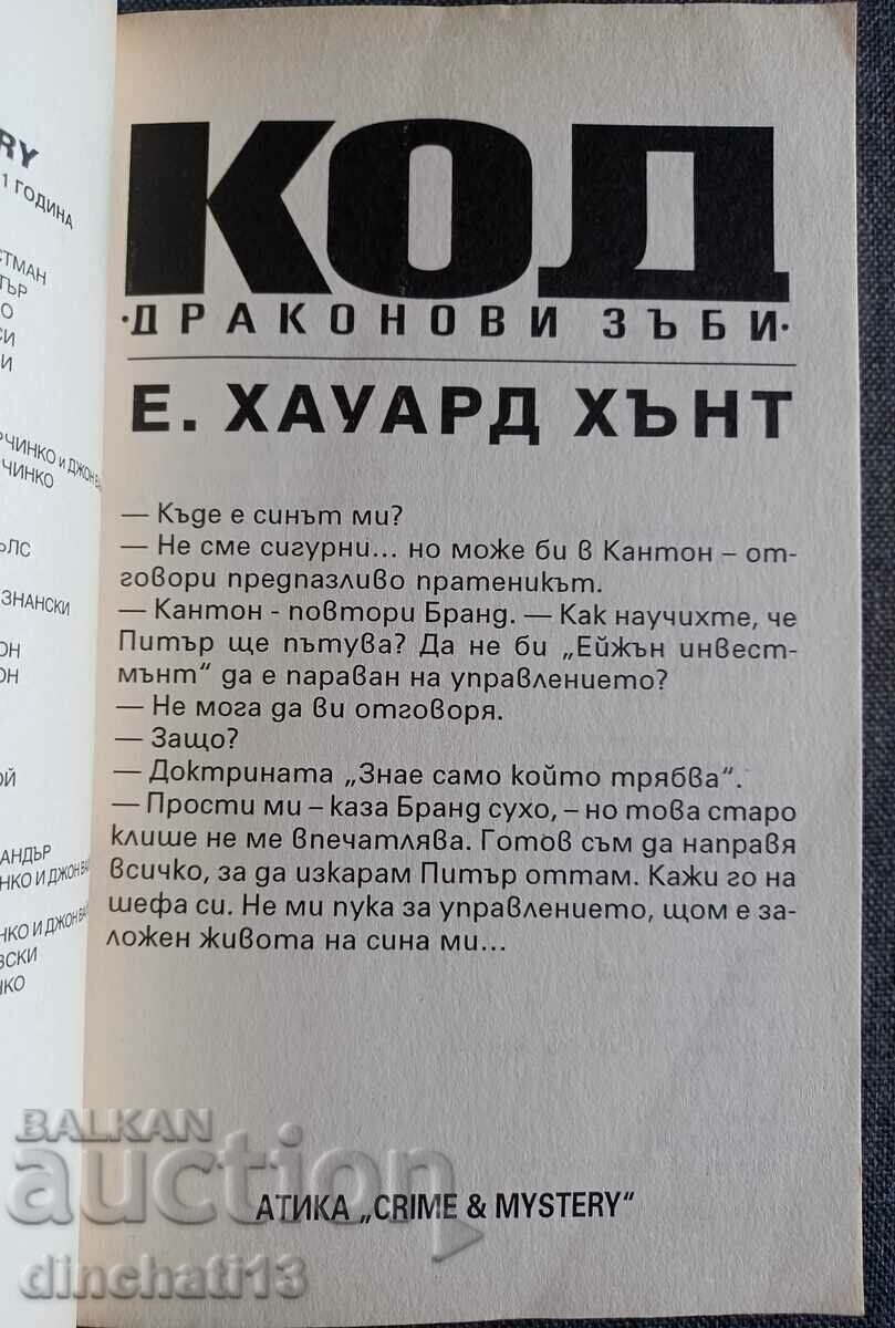 Code "Dragon's Teeth" - E. Howard Hunt with price 3.50 BGN | € 1.79 Code "Dragon's Teeth" - E. Howard Hunt with price 3.50 BGN | € 1.79