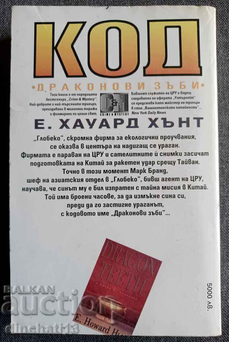 Auction Code "Dragon's Teeth" - E. Howard Hunt Auction Code "Dragon's Teeth" - E. Howard Hunt