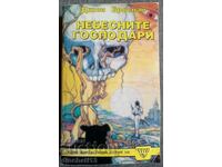 Небесните господари: Джон Броснан