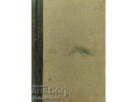 Προβλήματα ανάπτυξης της βουλγαρικής λογοτεχνίας