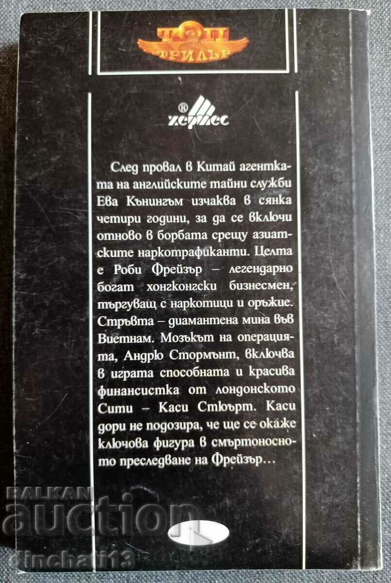 Deșertul oglinzilor: Linda Davis cu preț 4.50 BGN | € 2.30