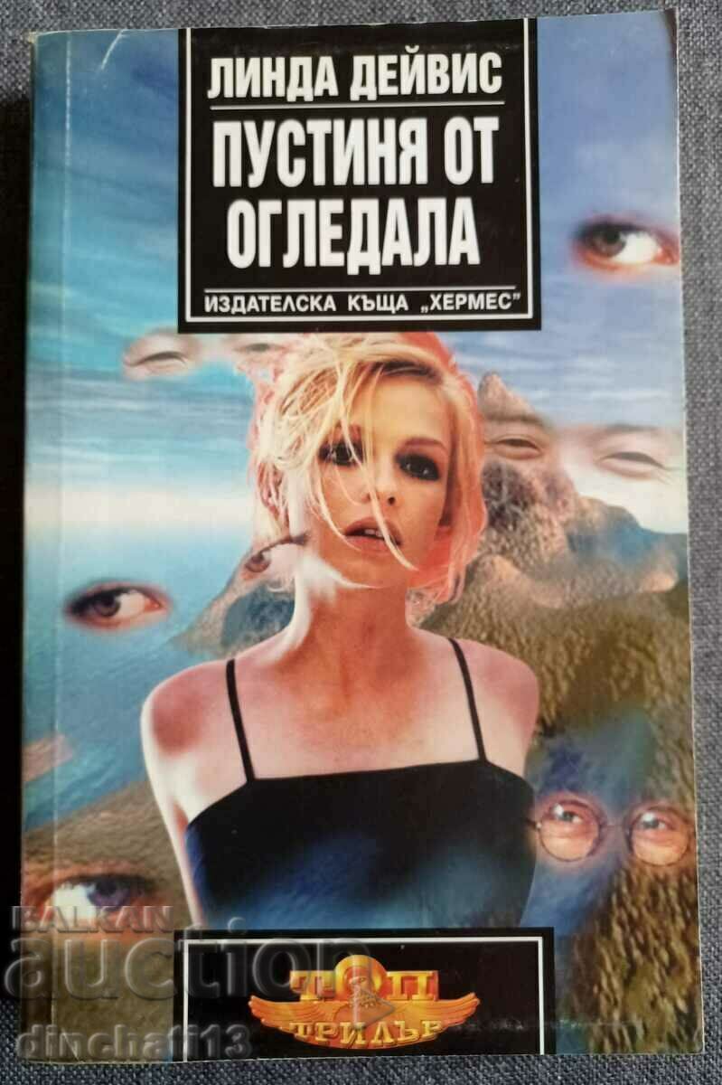 Deșertul oglinzilor: Linda Davis