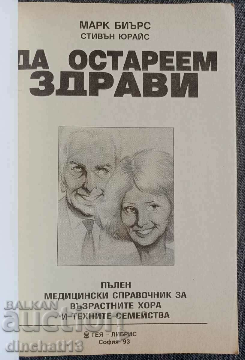 Aging Healthy - Mark Beers, Stephen Jurace with price 4.50 BGN | € 2.30