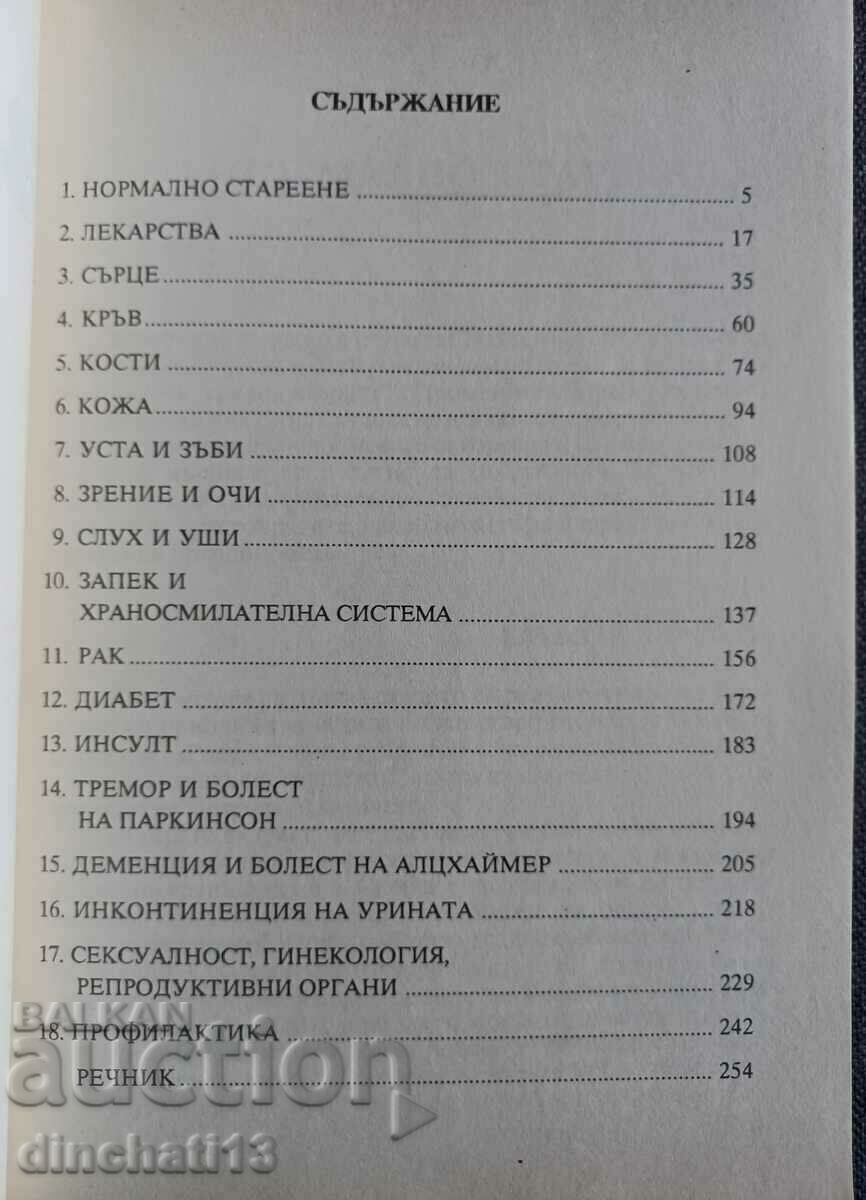 Auction  Aging Healthy - Mark Beers, Stephen Jurace