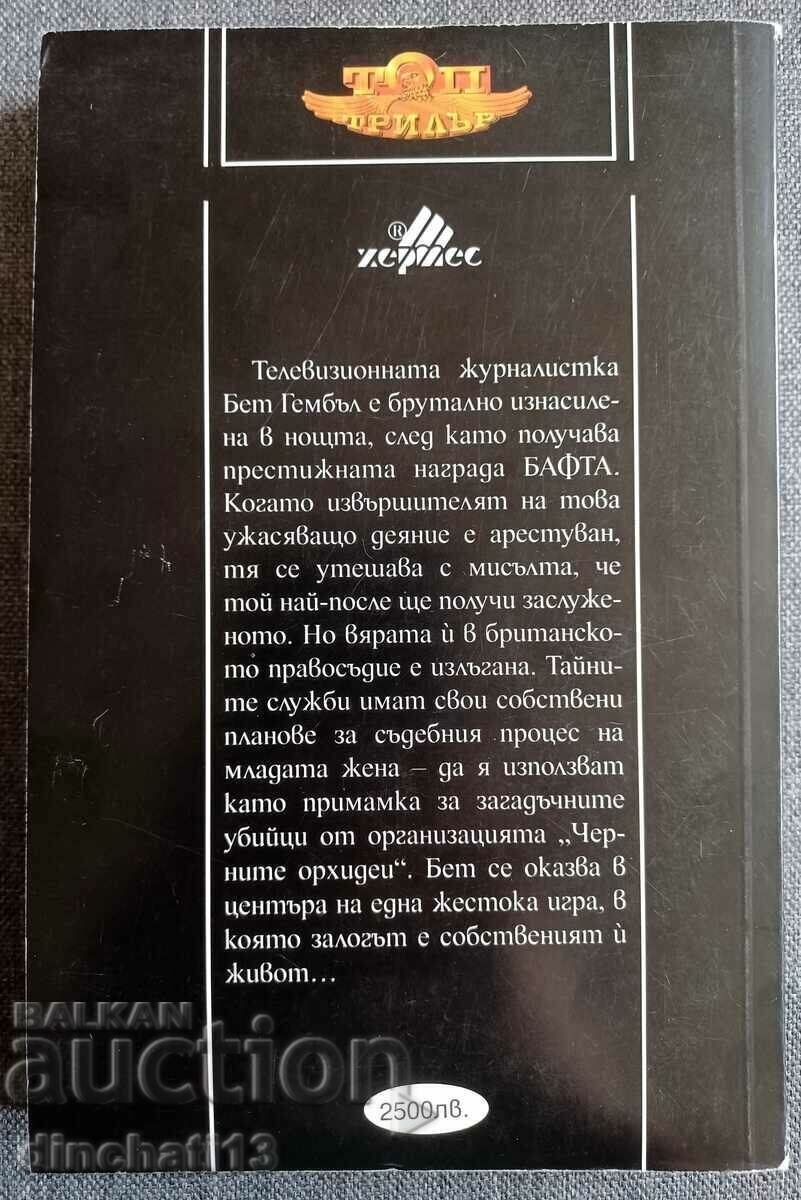 Right to remain silent: Rankin Davies with price 4.00 BGN | € 2.05 Right to remain silent: Rankin Davies with price 4.00 BGN | € 2.05