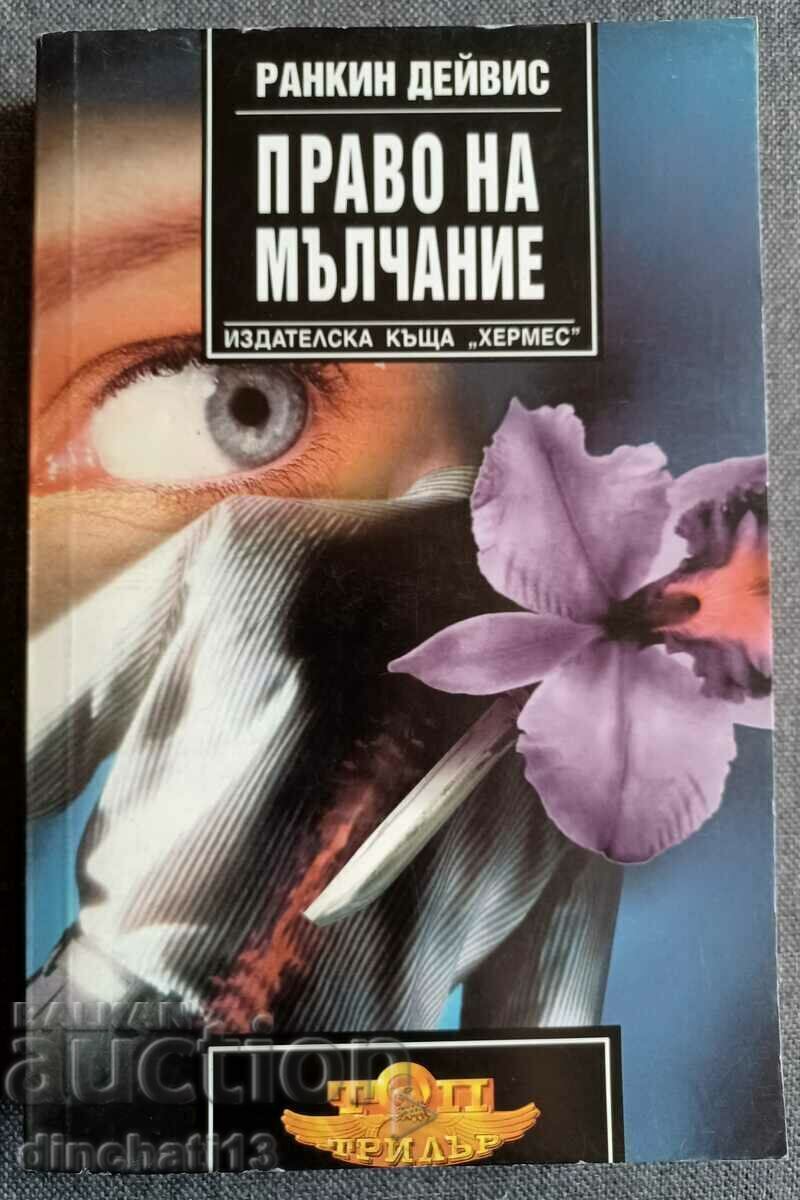 Right to remain silent: Rankin Davies Right to remain silent: Rankin Davies