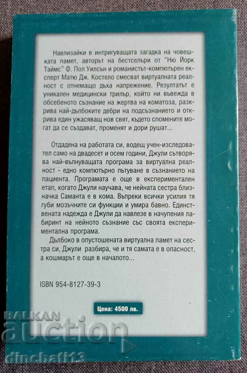 Mirage: Paul Wilson, Matthew Costello with price 4.00 BGN | € 2.05 Mirage: Paul Wilson, Matthew Costello with price 4.00 BGN | € 2.05