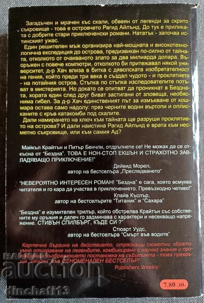 Abyss: Douglas Preston, Lincoln Child with price 7.50 BGN | € 3.83 Abyss: Douglas Preston, Lincoln Child with price 7.50 BGN | € 3.83