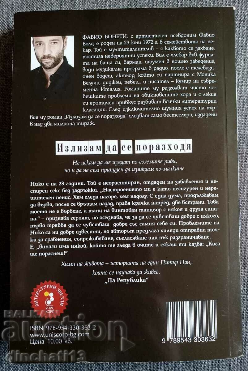 I'm going out for a walk - Fabio Volo with price 7.50 BGN | € 3.83 I'm going out for a walk - Fabio Volo with price 7.50 BGN | € 3.83