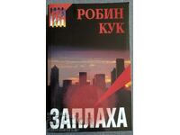 Amenințare - Robin Cook