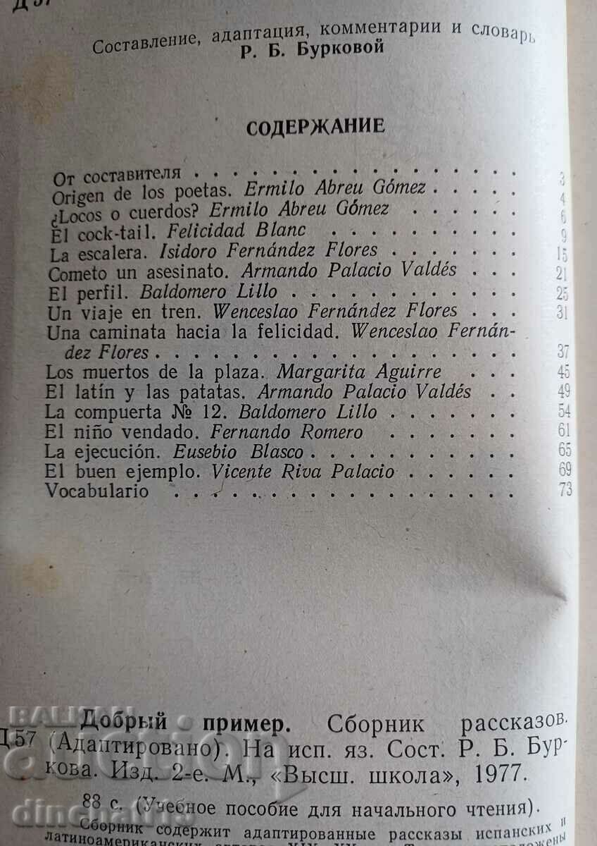 Δημοπρασία Ένα καλό παράδειγμα: Συλλογή διηγημάτων: (Προσαρμοσμένο) Δημοπρασία Ένα καλό παράδειγμα: Συλλογή διηγημάτων: (Προσαρμοσμένο)