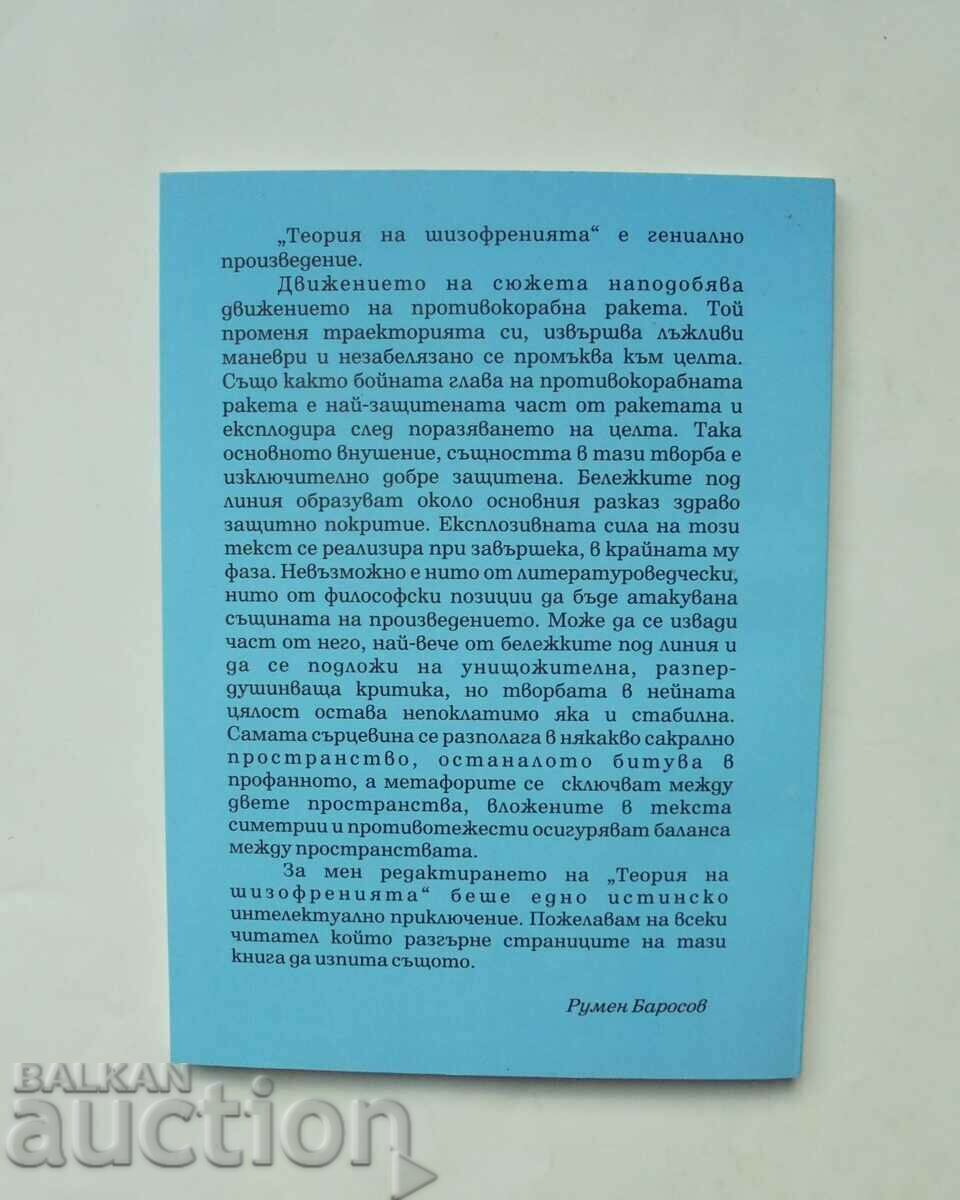 Theory of Schizophrenia - Rumen Todorov 2005 with price 20.00 BGN | € 10.23 Theory of Schizophrenia - Rumen Todorov 2005 with price 20.00 BGN | € 10.23