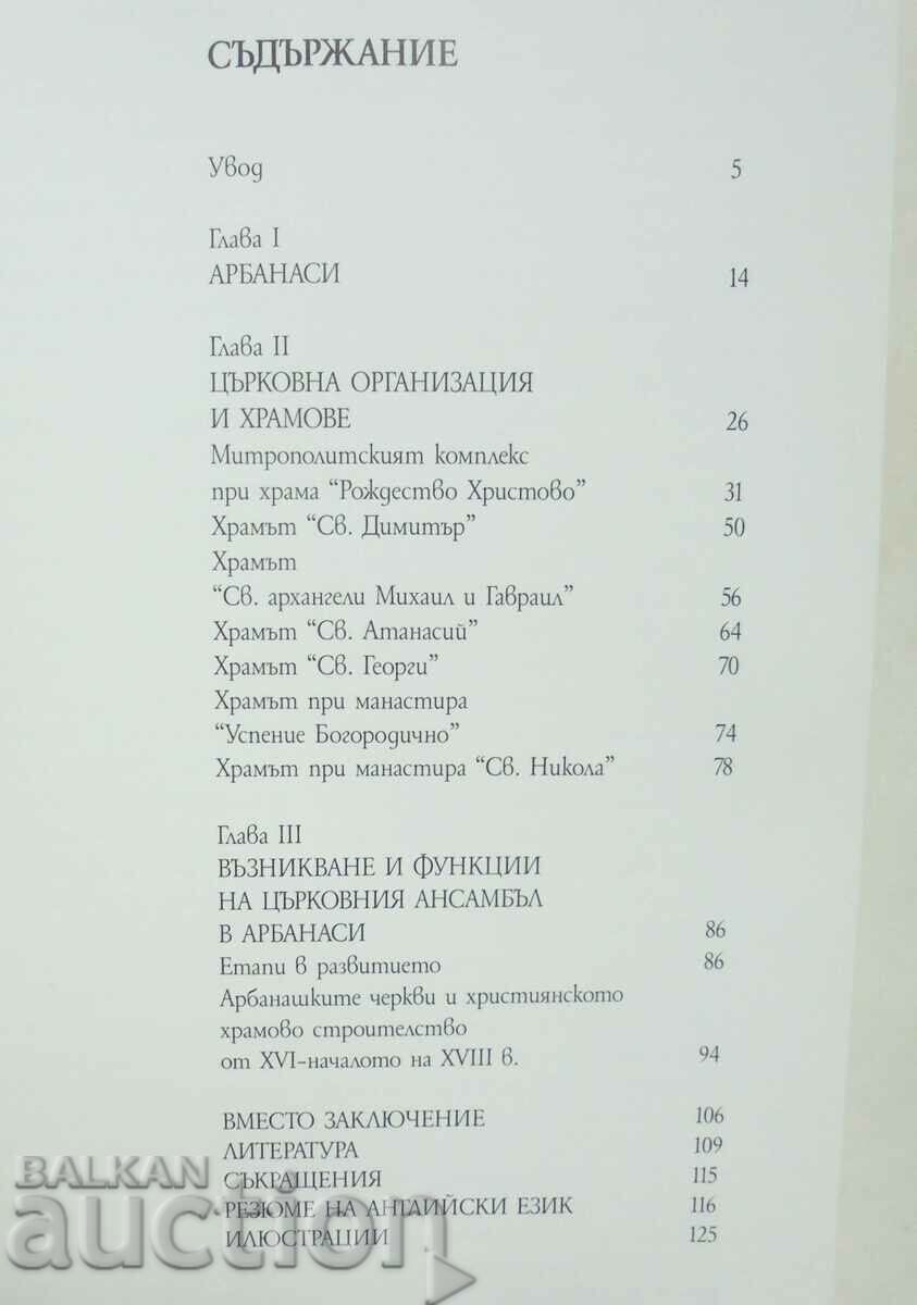 Ansamblul bisericesc din Arbanasi - Hitko Vachev 2006 cu preț 23.00 BGN | € 11.76 Ansamblul bisericesc din Arbanasi - Hitko Vachev 2006 cu preț 23.00 BGN | € 11.76