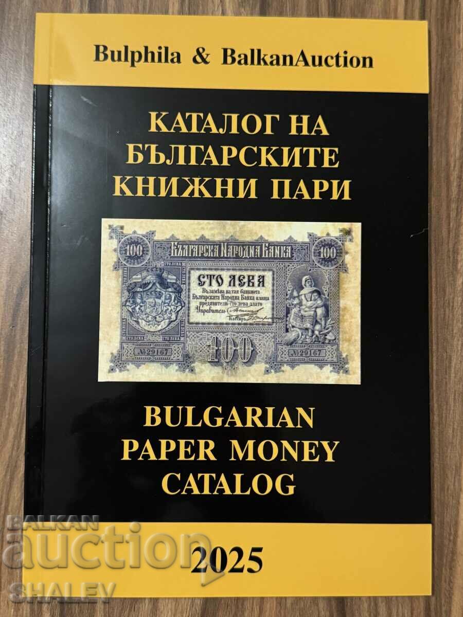 Κατάλογος 2025 βουλγαρικού χαρτονομίσματος - εκδ. Μπουλφίλα