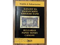 Каталог 2025 год.  на българските книжни пари - изд. Булфила