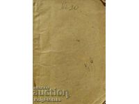 Semela - Ivan Grozev