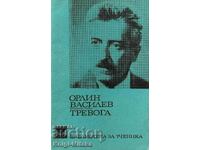 Anxietate - Orlin Vassilev