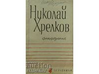 Poems - Nikolai Khrelkov