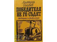 Câștigătorul nu este judecat - Anatoli Golubev