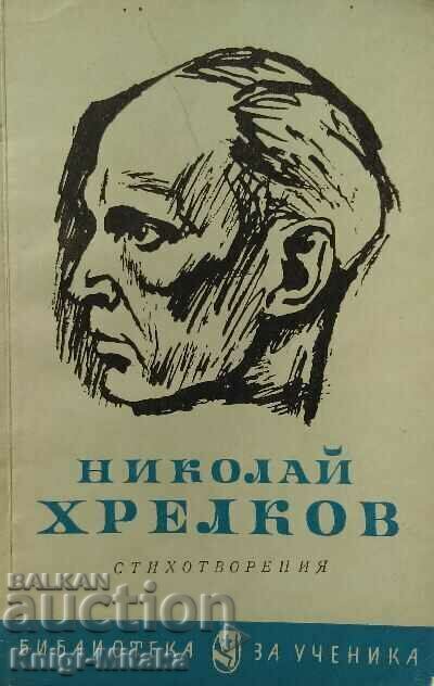 Ποιήματα - Νικολάι Χρέλκοφ Ποιήματα - Νικολάι Χρέλκοφ