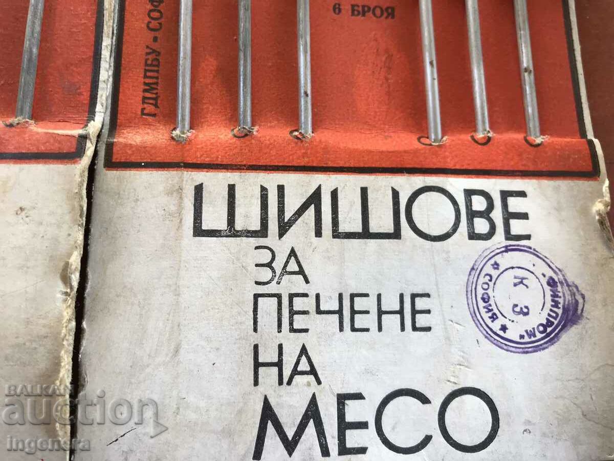 METAL ROD FROM SOCA FOR BARBECUE-12 PCS NEW with price 19.00 BGN | € 9.71 METAL ROD FROM SOCA FOR BARBECUE-12 PCS NEW with price 19.00 BGN | € 9.71