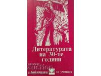 Η λογοτεχνία της δεκαετίας του 1930