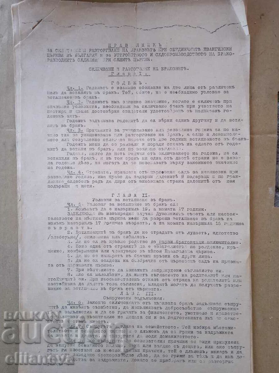 Regulamentul pentru căsătorii Biserica Evanghelică 1918