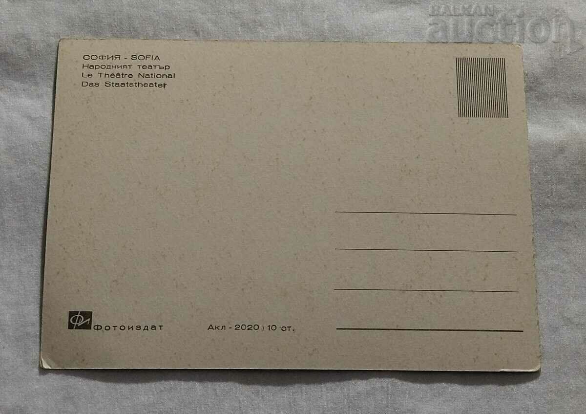 SOFIA NATIONAL THEATER "IVAN VAZOV" P.K. 1966 with price 0.80 BGN | € 0.41 SOFIA NATIONAL THEATER "IVAN VAZOV" P.K. 1966 with price 0.80 BGN | € 0.41