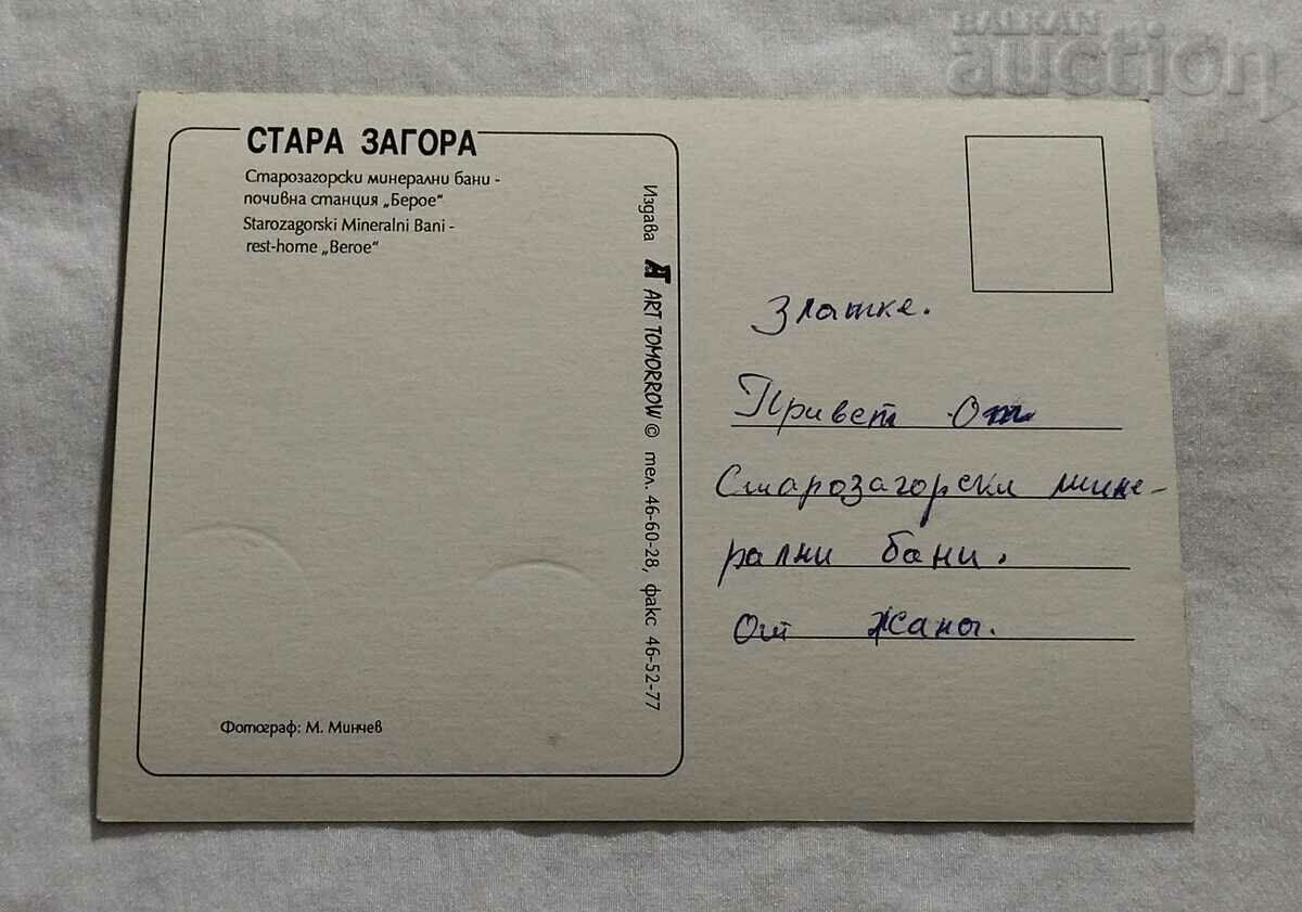 STAROSAGORSKI BANNIES REST STATION "BEROE" P.K. 201.. with price 0.80 BGN | € 0.41 STAROSAGORSKI BANNIES REST STATION "BEROE" P.K. 201.. with price 0.80 BGN | € 0.41