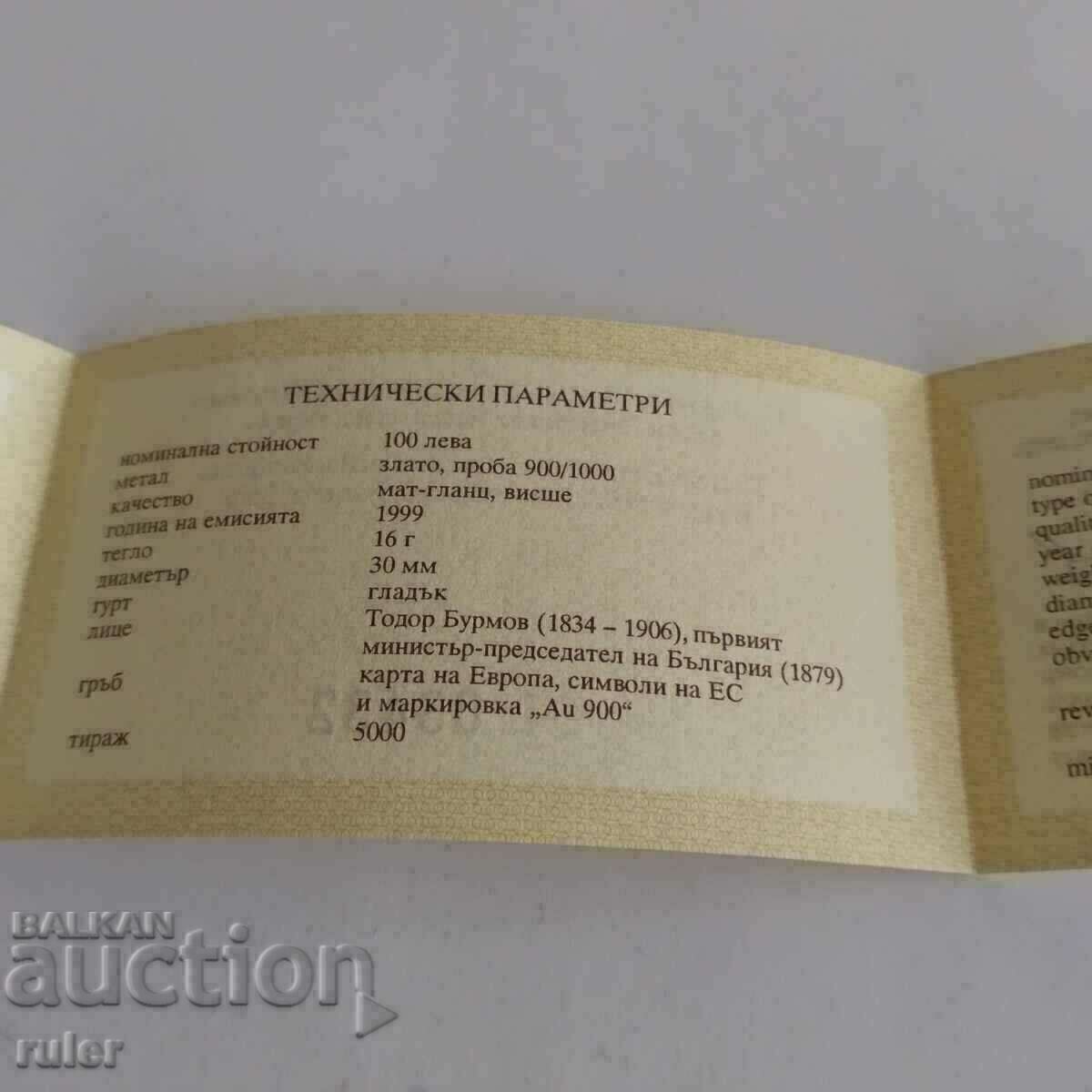 Certificat 100 BGN 1999 Todor Burmov
