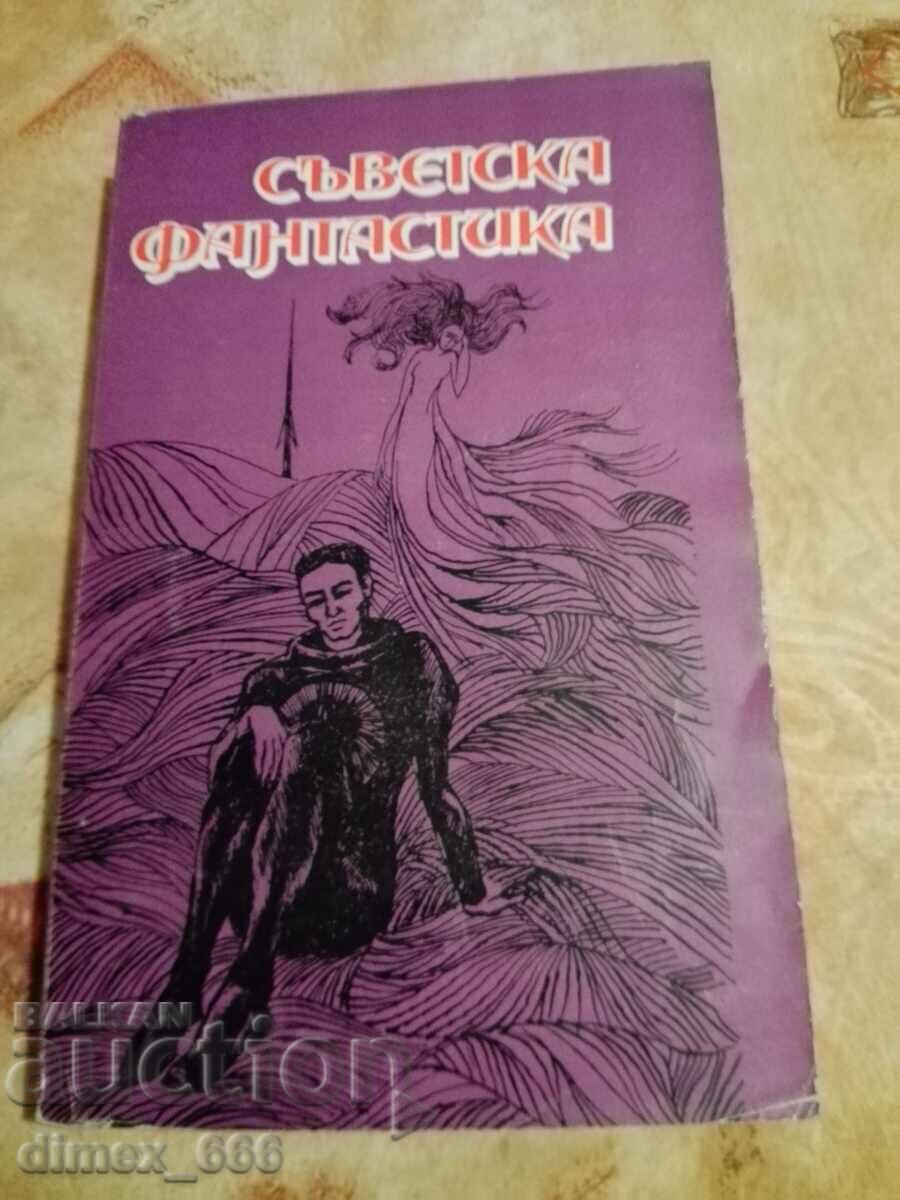Съветска фантастика