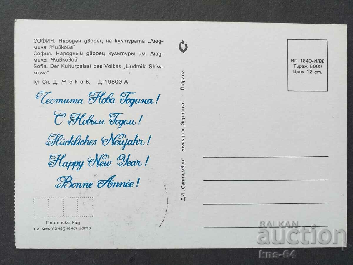 Sofia National Palace of Culture with price 1.30 BGN | € 0.66 Sofia National Palace of Culture with price 1.30 BGN | € 0.66