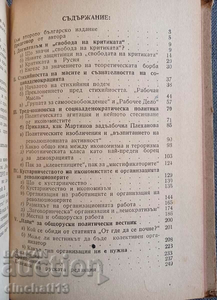 What can you do? Vladimir I. Lenin with price 4.90 BGN | € 2.51 What can you do? Vladimir I. Lenin with price 4.90 BGN | € 2.51