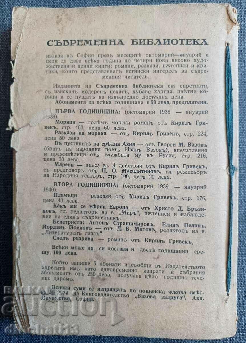 Παράδοση Φλόγες: Kiril Grivek Παράδοση Φλόγες: Kiril Grivek