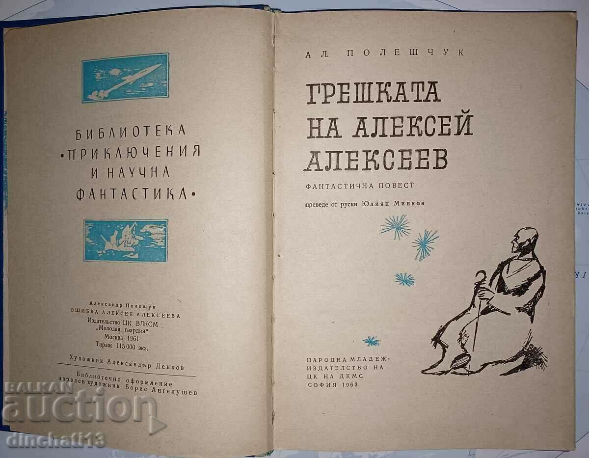 Alexey Alekseev's mistake: Alexander Poleshchuk Alexey Alekseev's mistake: Alexander Poleshchuk