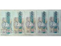 Банкнота България 20 лева 1991 / Десислава - 5 броя