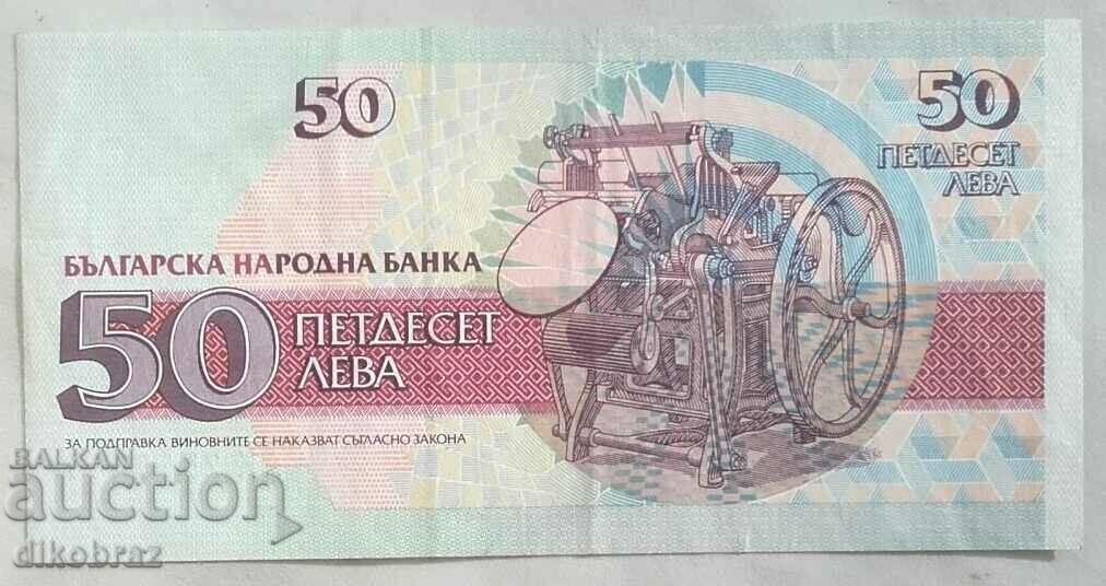 Banknote Bulgaria 50 BGN 1992 / Hristo Danov with price 3.95 BGN | € 2.02 Banknote Bulgaria 50 BGN 1992 / Hristo Danov with price 3.95 BGN | € 2.02