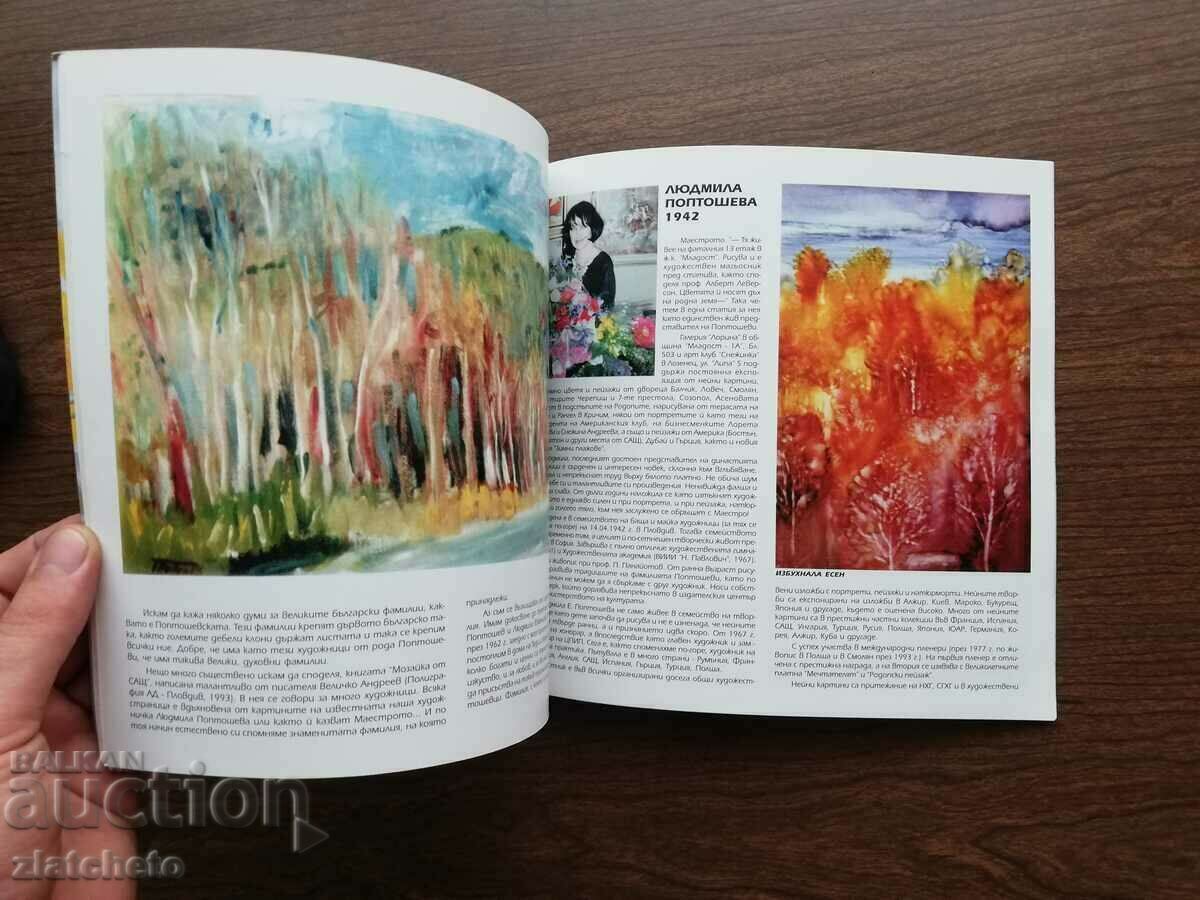 Richard Doe - Poptoshevi Artists with price 40.00 BGN | € 20.45 Richard Doe - Poptoshevi Artists with price 40.00 BGN | € 20.45