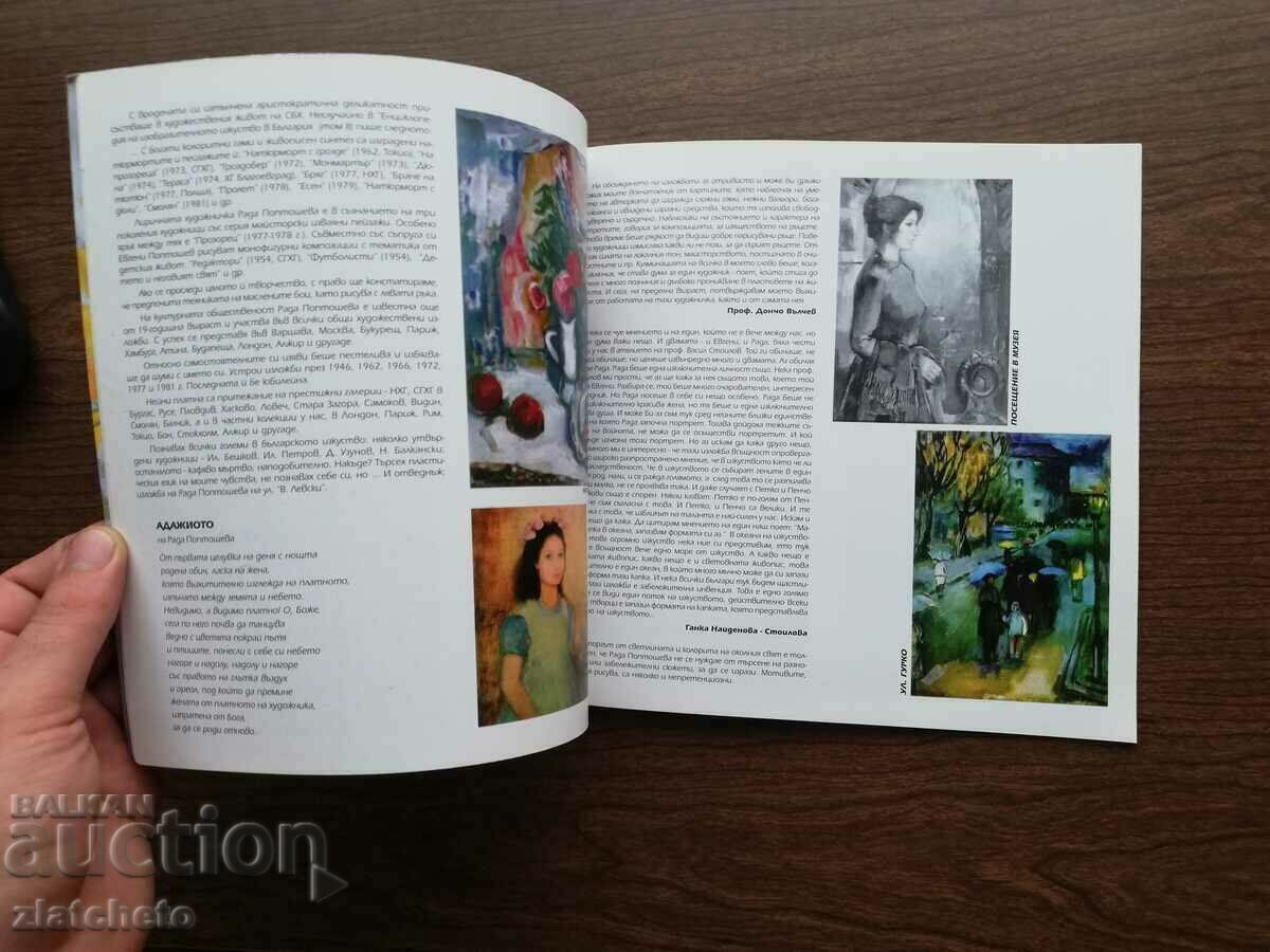 Auction Richard Doe - Poptoshevi Artists Auction Richard Doe - Poptoshevi Artists