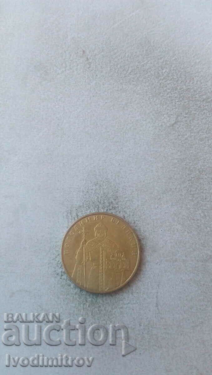 Ukraine 1 hryvnia 2005 Prince Vladimir the Great (980-1015) with price 0.55 BGN | € 0.28 Ukraine 1 hryvnia 2005 Prince Vladimir the Great (980-1015) with price 0.55 BGN | € 0.28