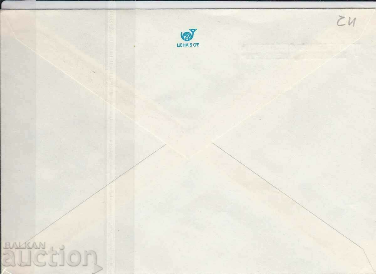 PSP Fifth District Philatelic Exhibition Pleven 79 with price 1.50 BGN | € 0.77 PSP Fifth District Philatelic Exhibition Pleven 79 with price 1.50 BGN | € 0.77