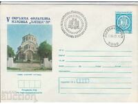 ПСП Пета окръжна филателна изложба Плевен 79 г.