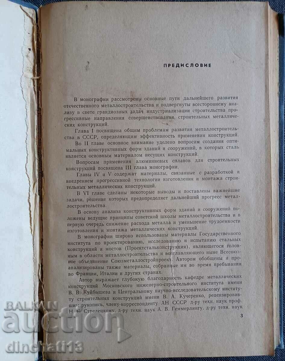 Development of metal structures - N. P. Melnikov with price 19.00 BGN | € 9.71