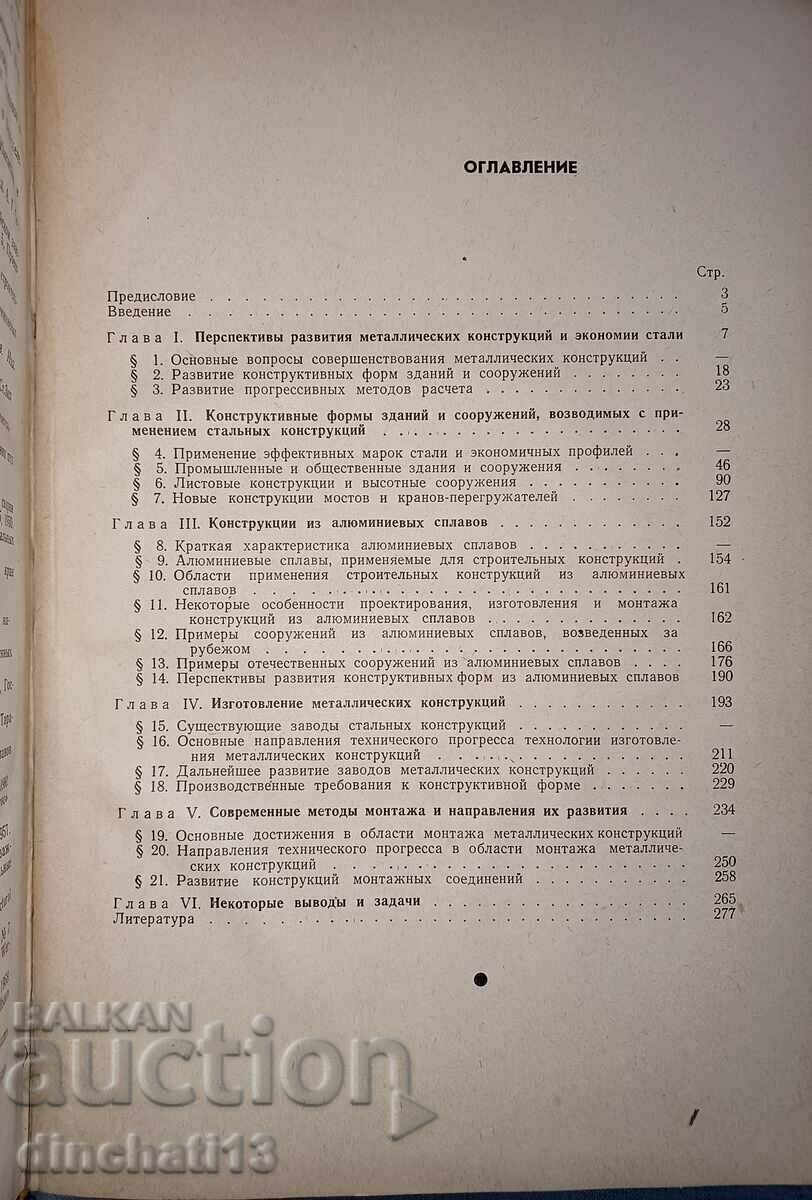 Development of metal structures - N. P. Melnikov - 6
