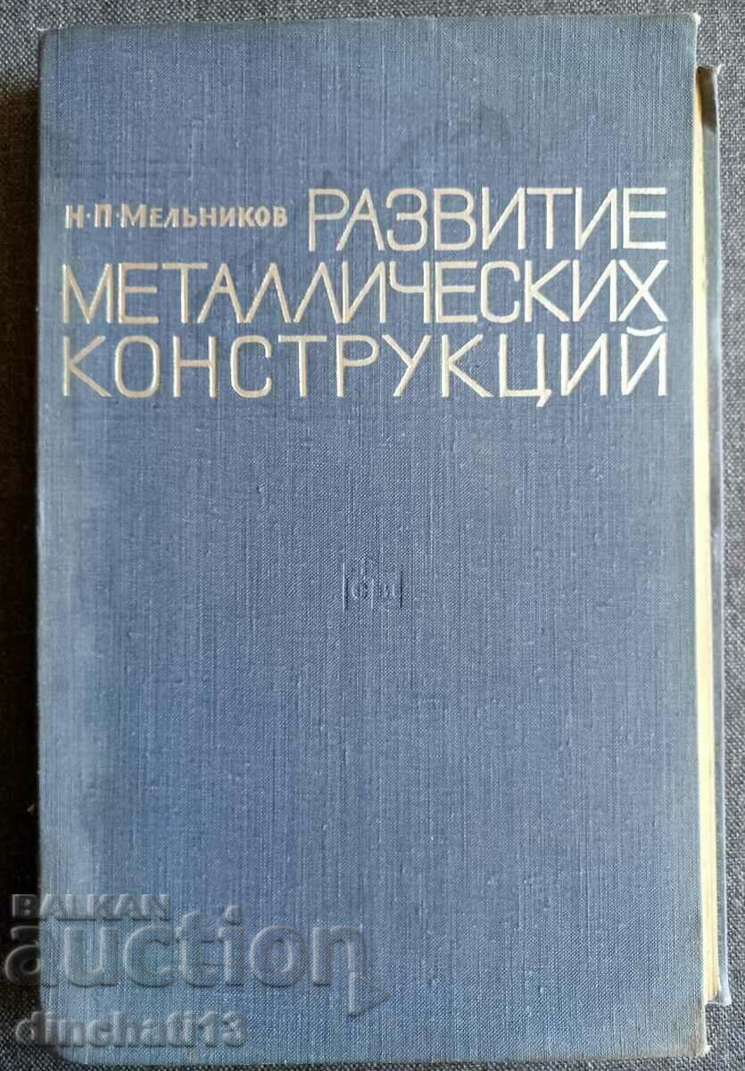 Development of metal structures - N. P. Melnikov